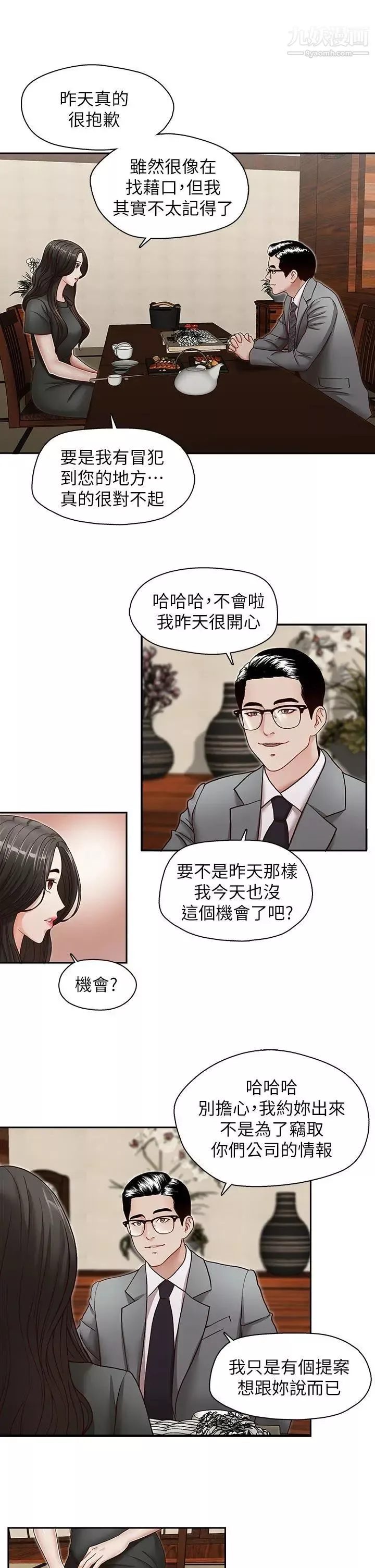哥哥的秘書第26話-準備離職的亞凌