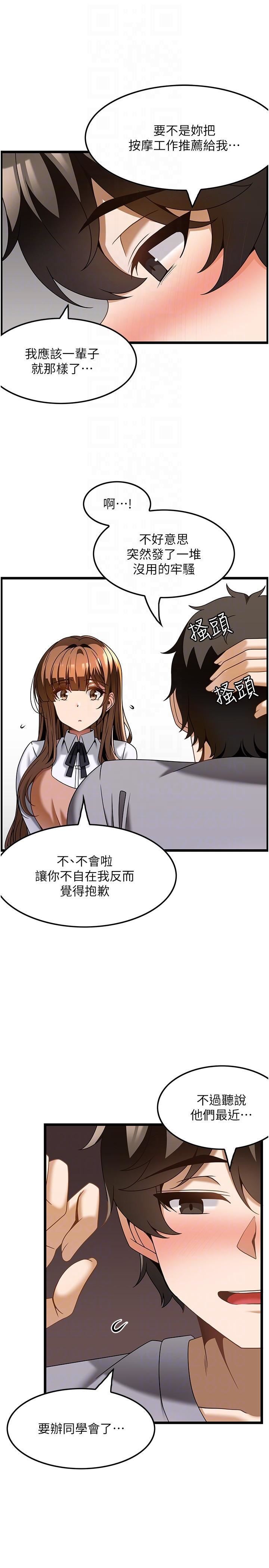 顶级按摩师第31话-争夺女友宝座的战争