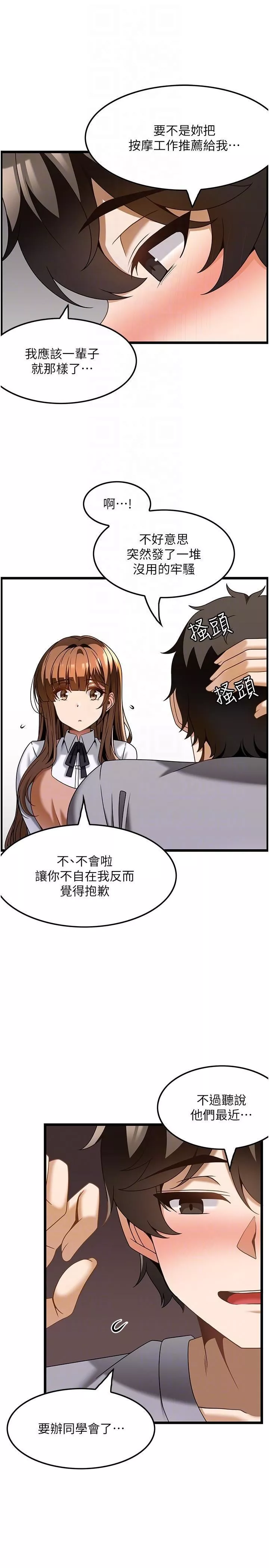 顶级按摩师-第31话-争夺女友宝座的战争 - 图片 24