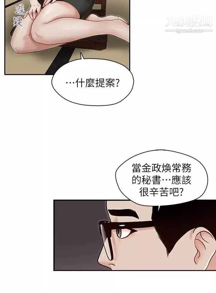 哥哥的秘書第26話-準備離職的亞凌