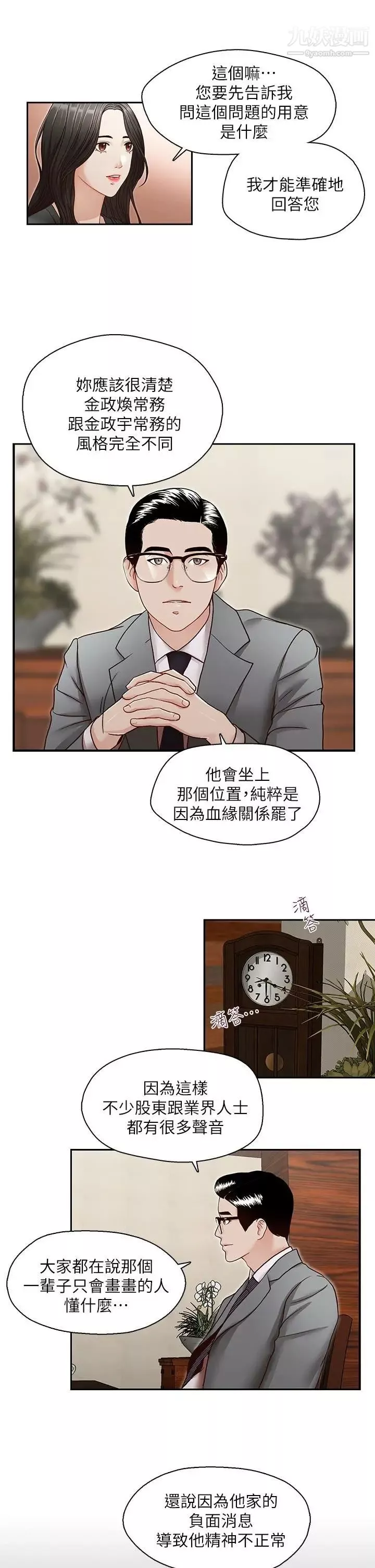 哥哥的秘書第26話-準備離職的亞凌