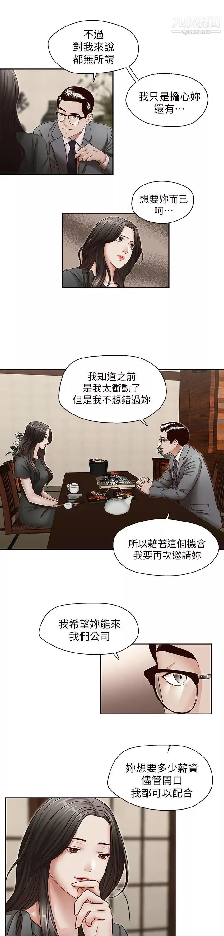 哥哥的秘書第26話-準備離職的亞凌