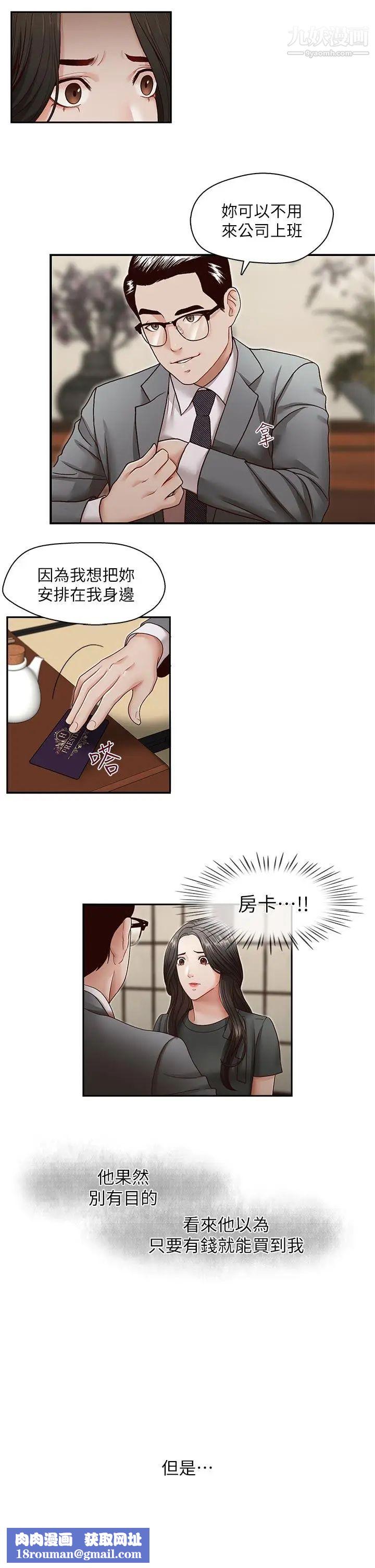 哥哥的秘書第26話-準備離職的亞凌