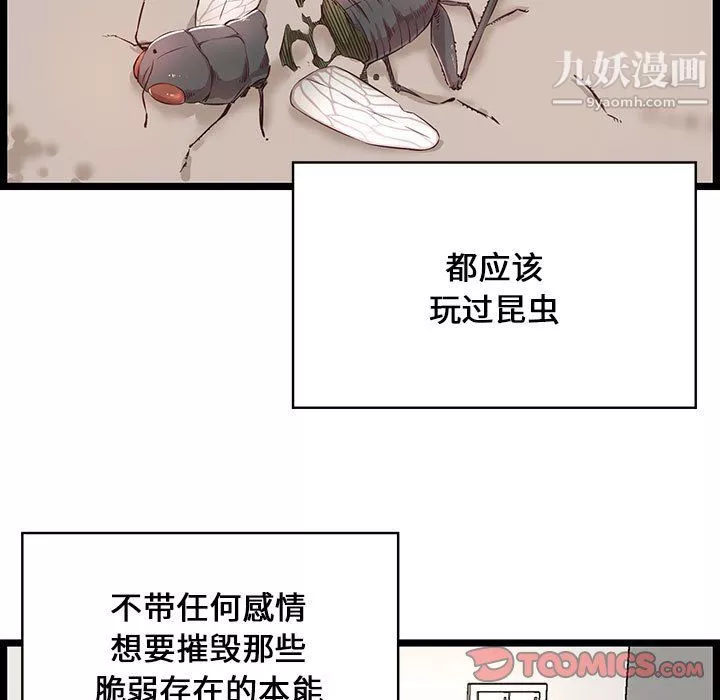 螞蟻地獄第20話
