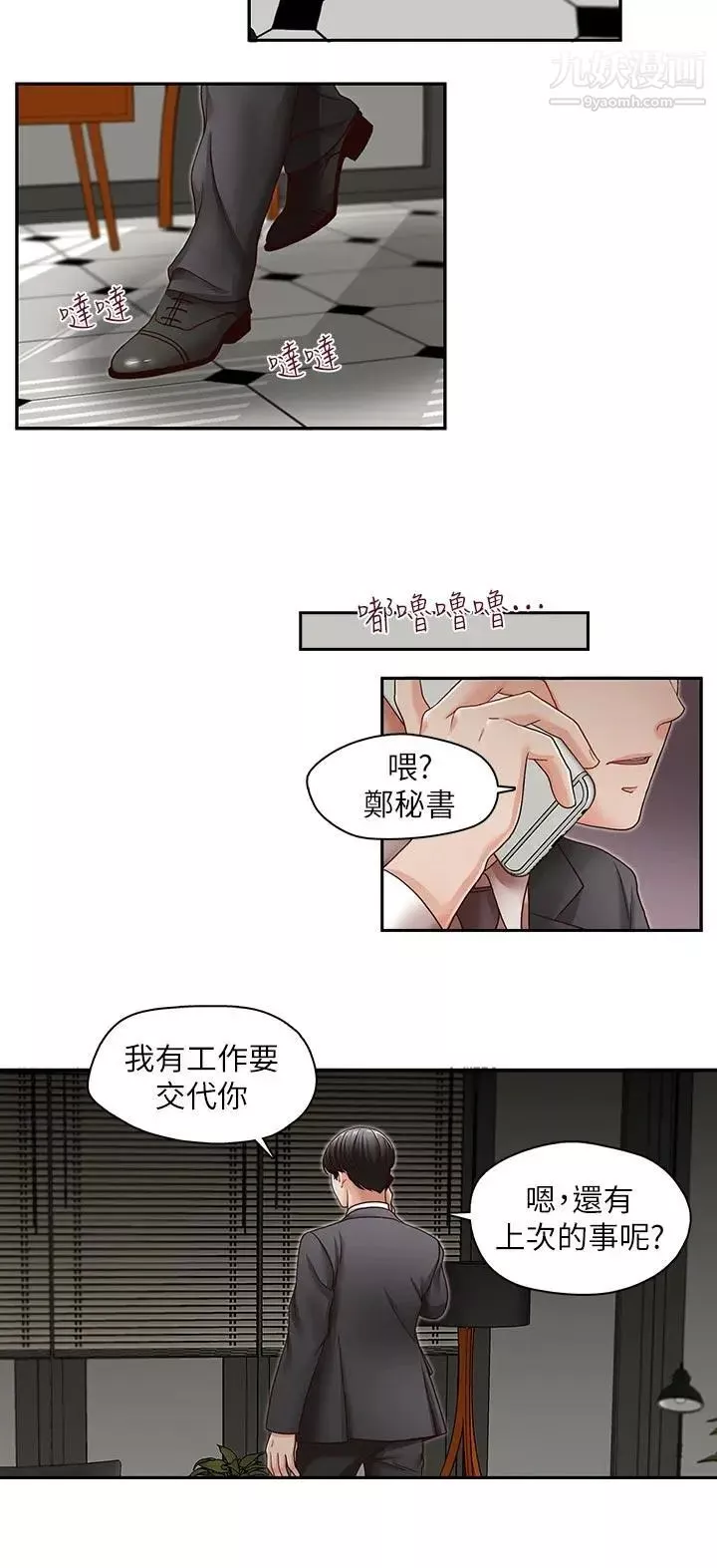 哥哥的秘书-第26话-准备离职的亚凌 - 图片 23