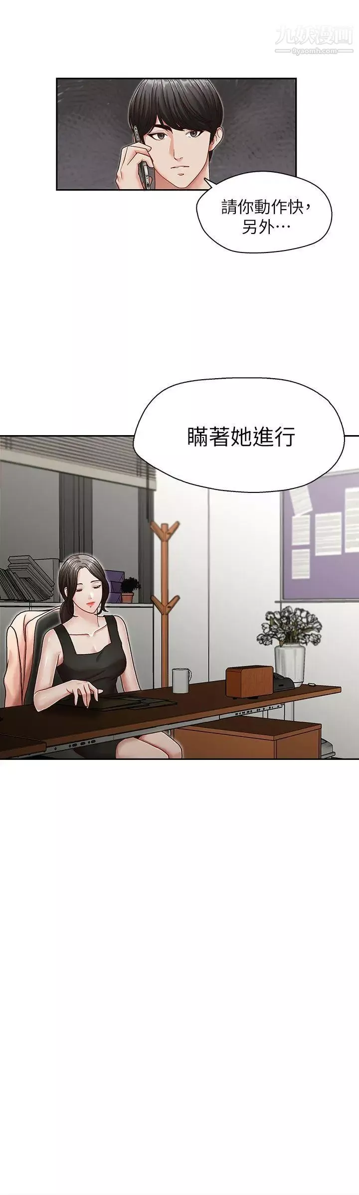 哥哥的秘书-第26话-准备离职的亚凌 - 图片 24