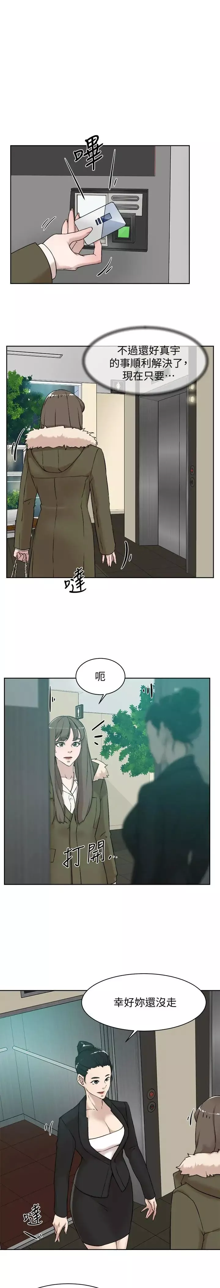 她的高跟鞋-第127话-偷偷探望真宇 - 图片 3