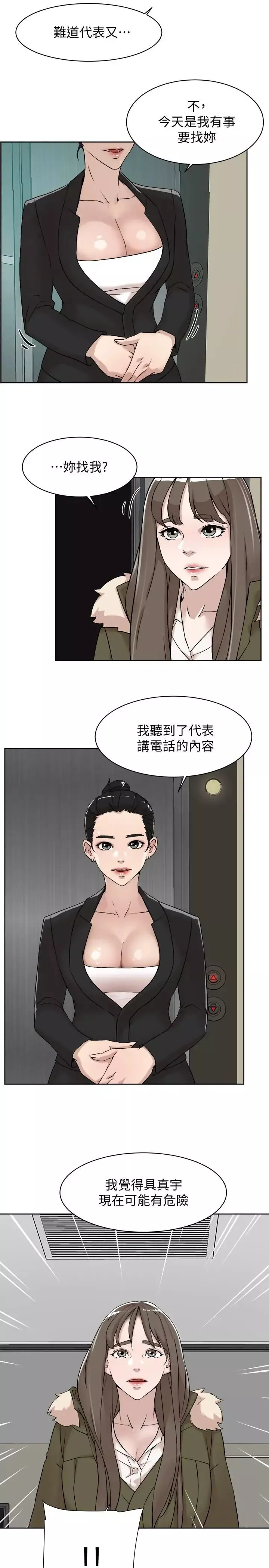 她的高跟鞋-第127话-偷偷探望真宇 - 图片 5