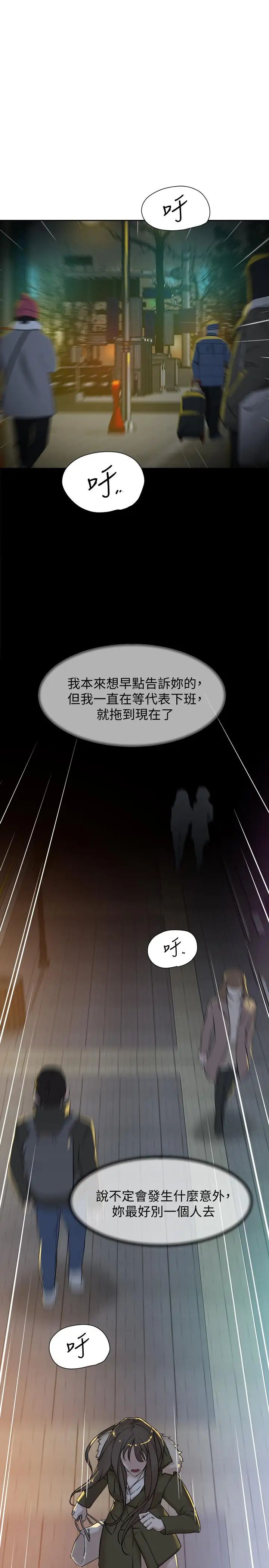 她的高跟鞋第127话-偷偷探望真宇