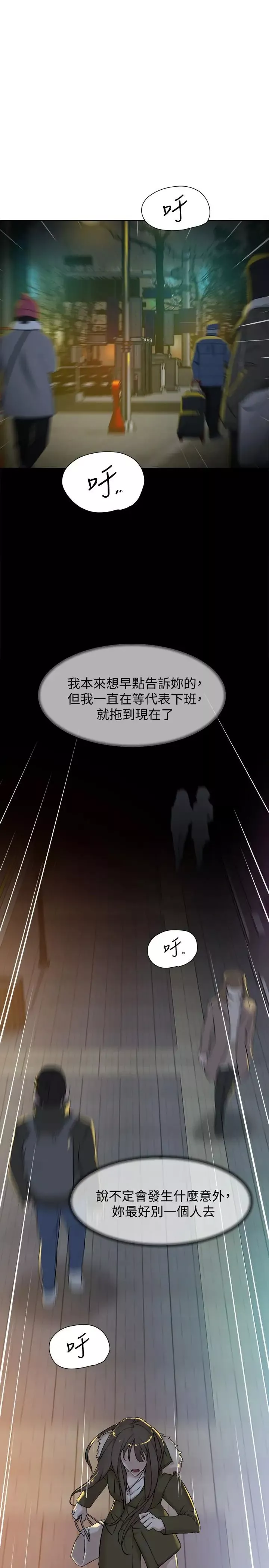 她的高跟鞋第127話-偷偷探望真宇