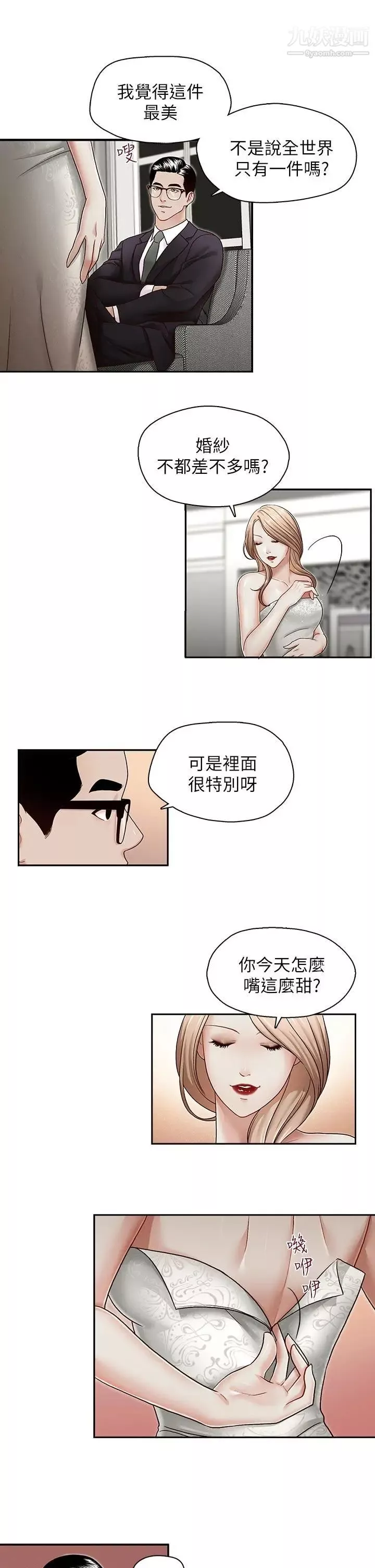 哥哥的秘书-第27话-华丽婚纱的秘密 - 图片 16
