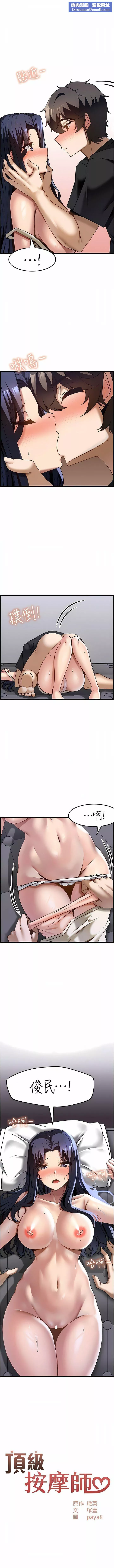 頂級按摩師第33話-夾緊緊的小穴