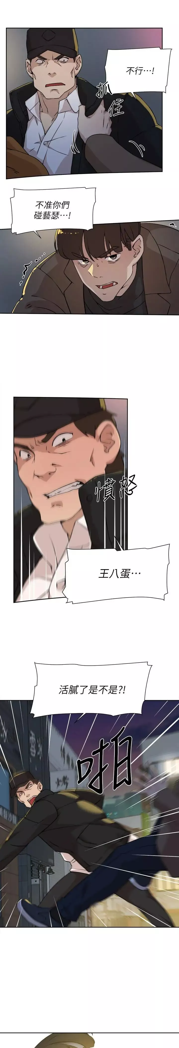 她的高跟鞋第127話-偷偷探望真宇
