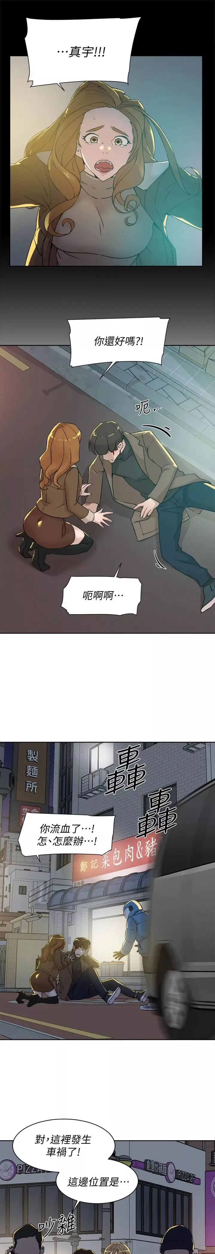 她的高跟鞋第127話-偷偷探望真宇