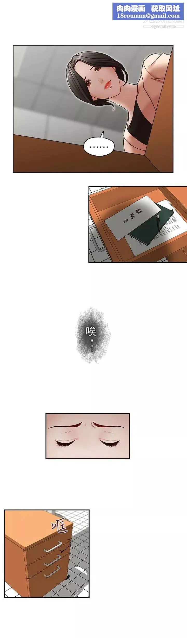 哥哥的秘書第28話-下定決心的亞凌