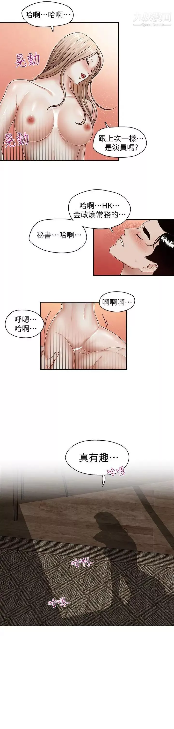 哥哥的秘书-第28话-下定决心的亚凌 - 图片 6