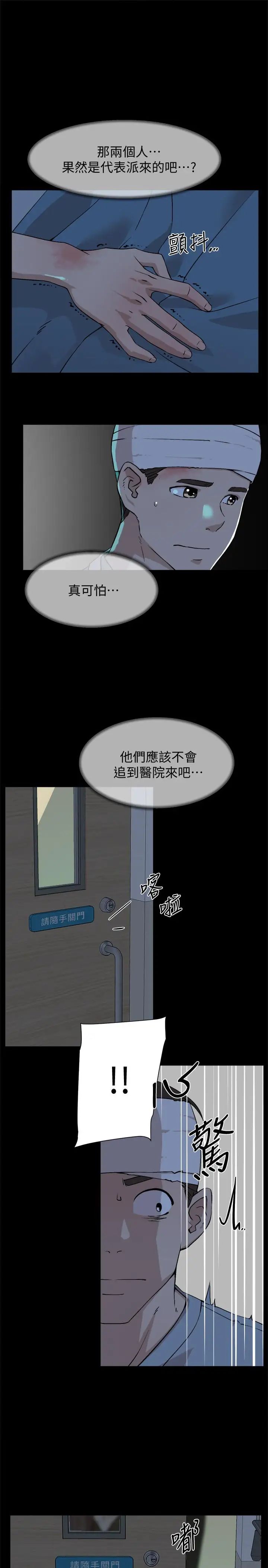她的高跟鞋第127话-偷偷探望真宇