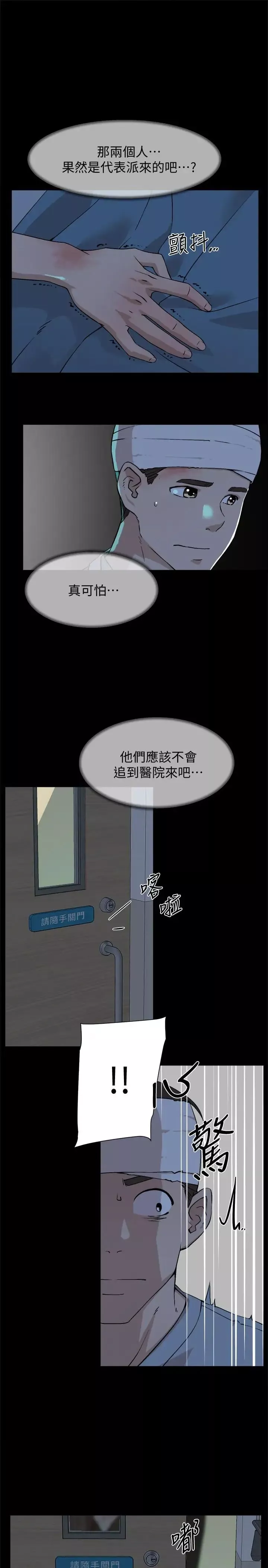 她的高跟鞋第127話-偷偷探望真宇