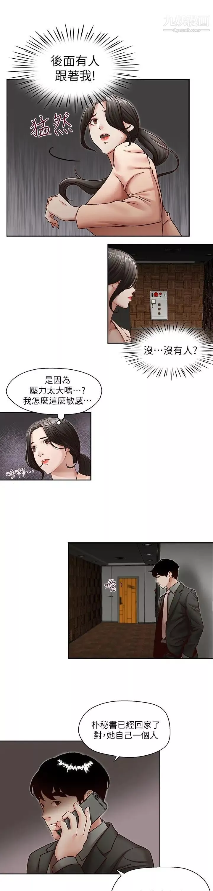 哥哥的秘書第28話-下定決心的亞凌
