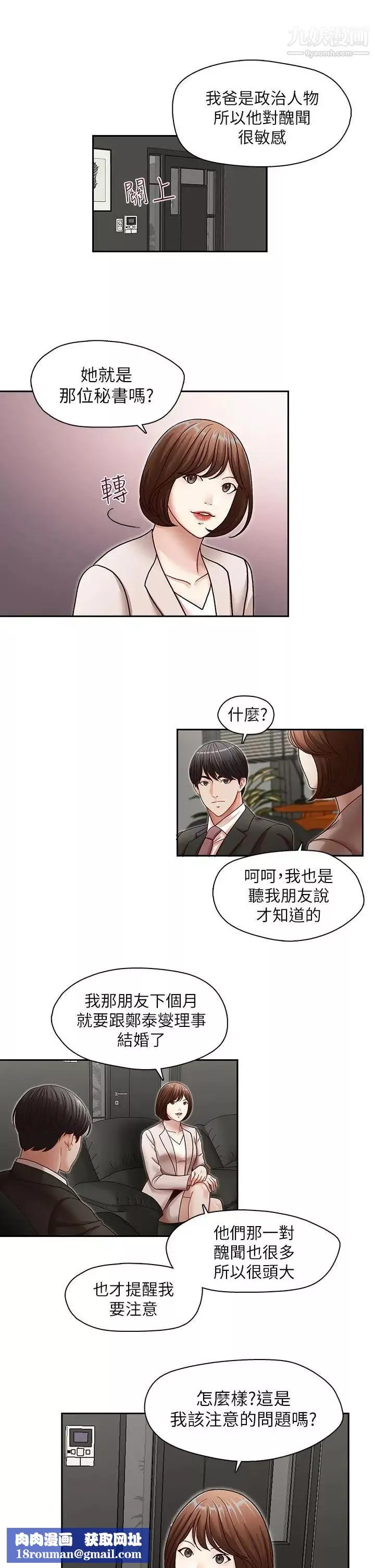 哥哥的秘书-第28话-下定决心的亚凌 - 图片 14