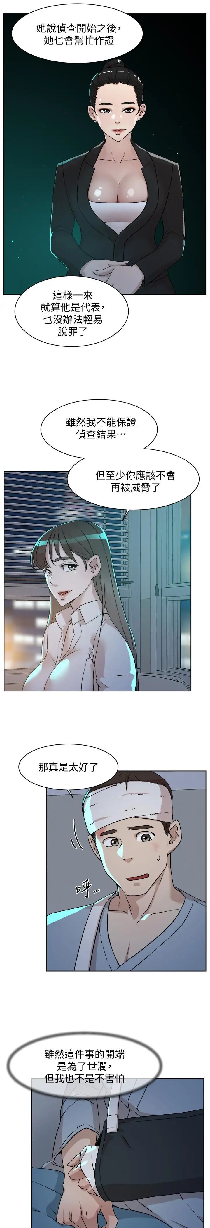 她的高跟鞋第128话-让我彻底满足