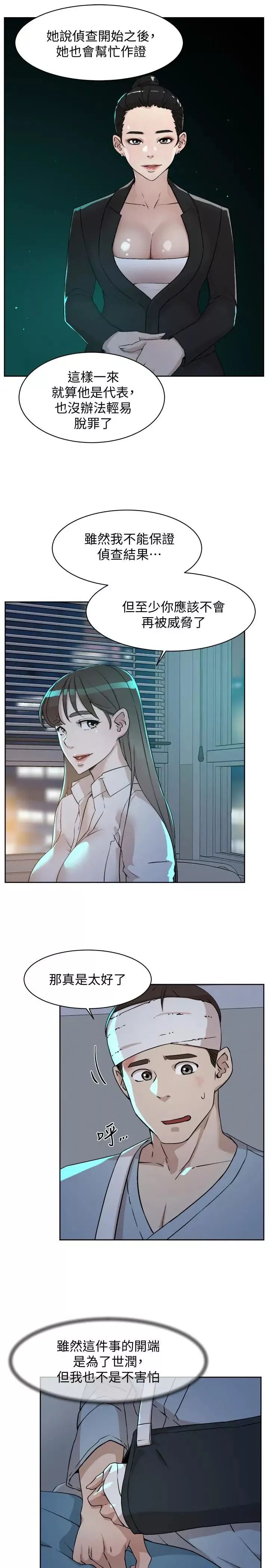 她的高跟鞋第128話-讓我徹底滿足