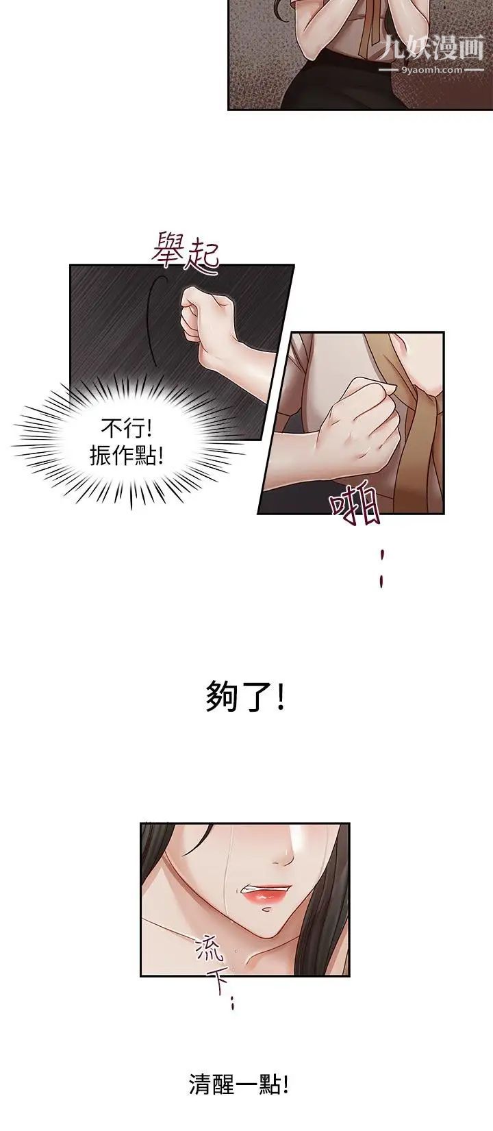 哥哥的秘书第28话-下定决心的亚凌