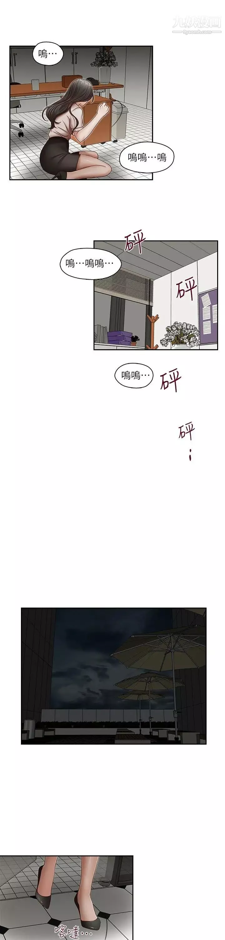 哥哥的秘書第28話-下定決心的亞凌
