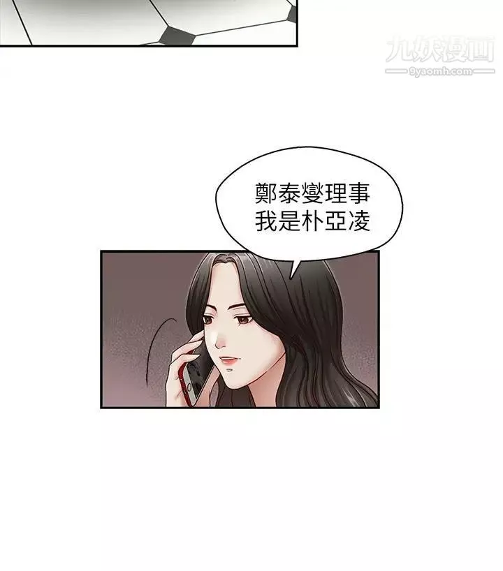 哥哥的秘书-第28话-下定决心的亚凌 - 图片 19