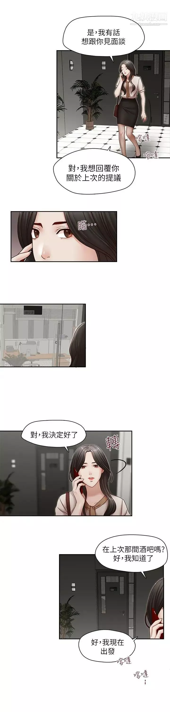 哥哥的秘书-第28话-下定决心的亚凌 - 图片 20