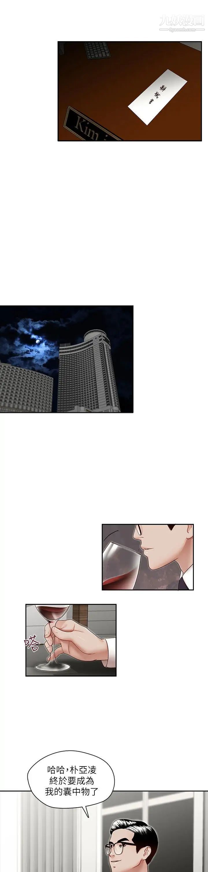 哥哥的秘书第28话-下定决心的亚凌