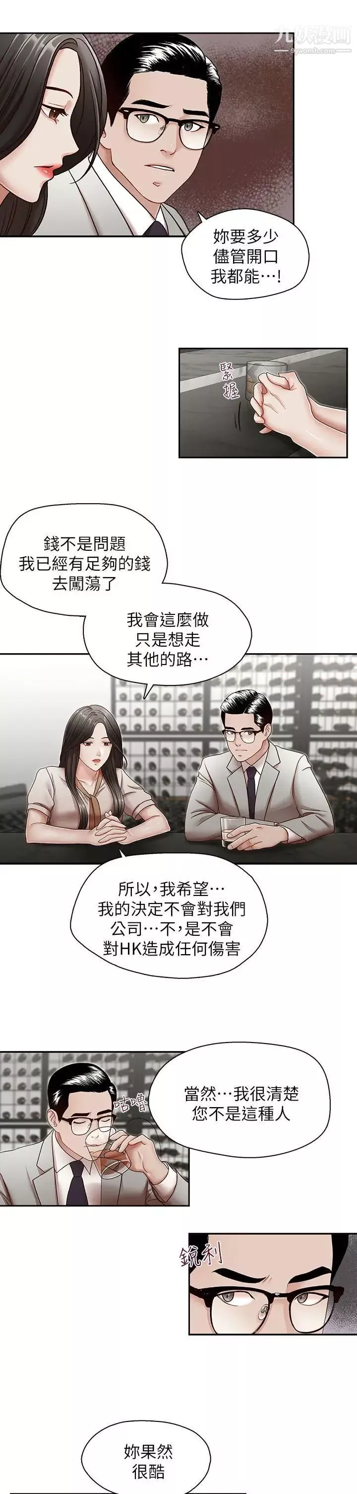 哥哥的秘書第29話-鄭泰燮理事設下的圈套