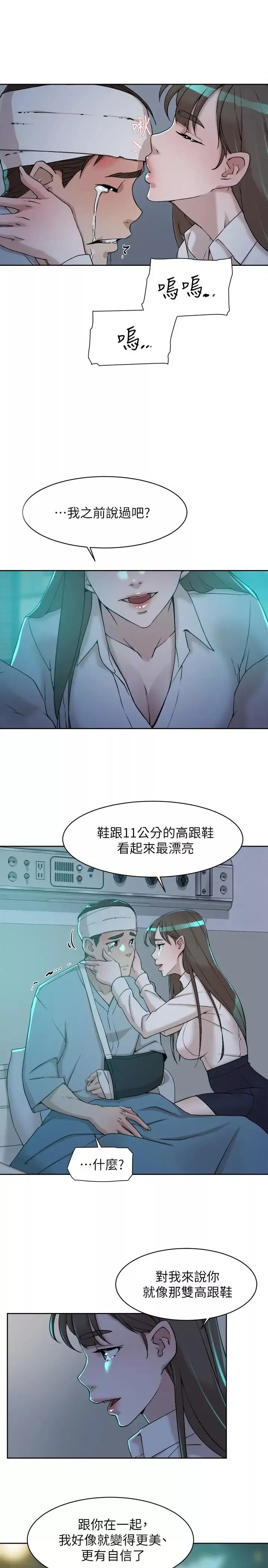 她的高跟鞋第128話-讓我徹底滿足