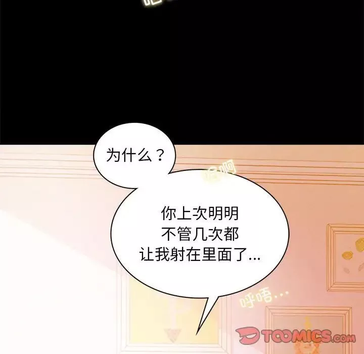背叛的开始-第12话 - 图片 138