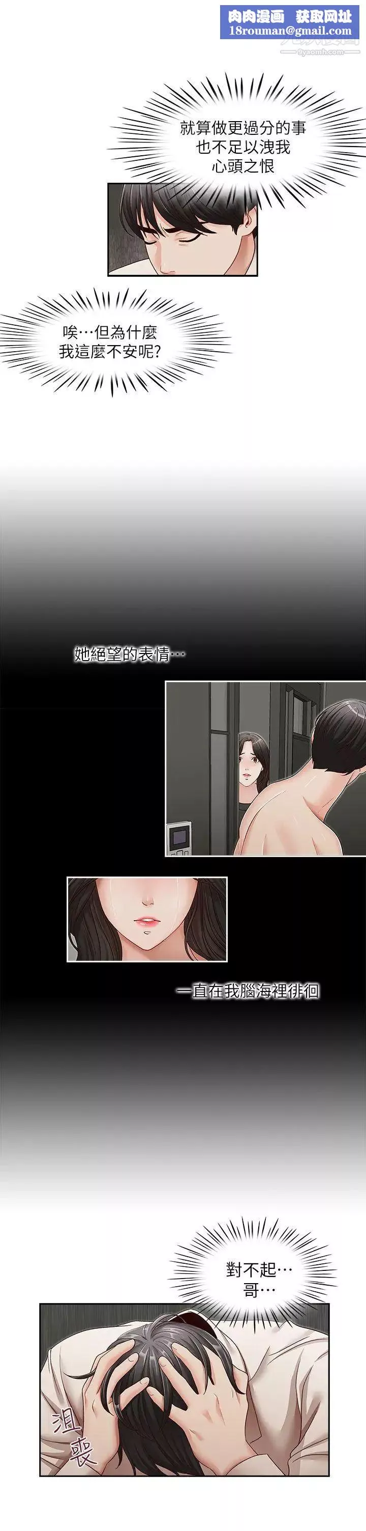 哥哥的秘書第29話-鄭泰燮理事設下的圈套