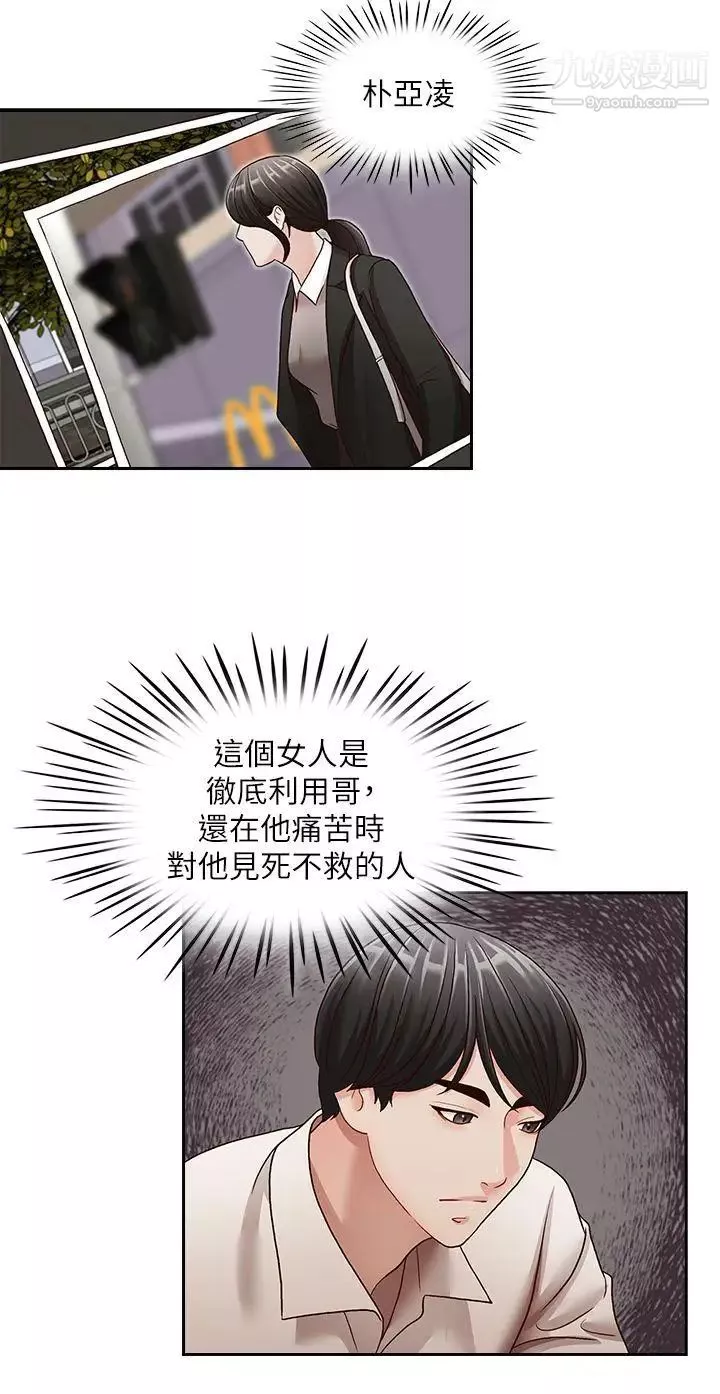 哥哥的秘书-第29话-郑泰燮理事设下的圈套 - 图片 13