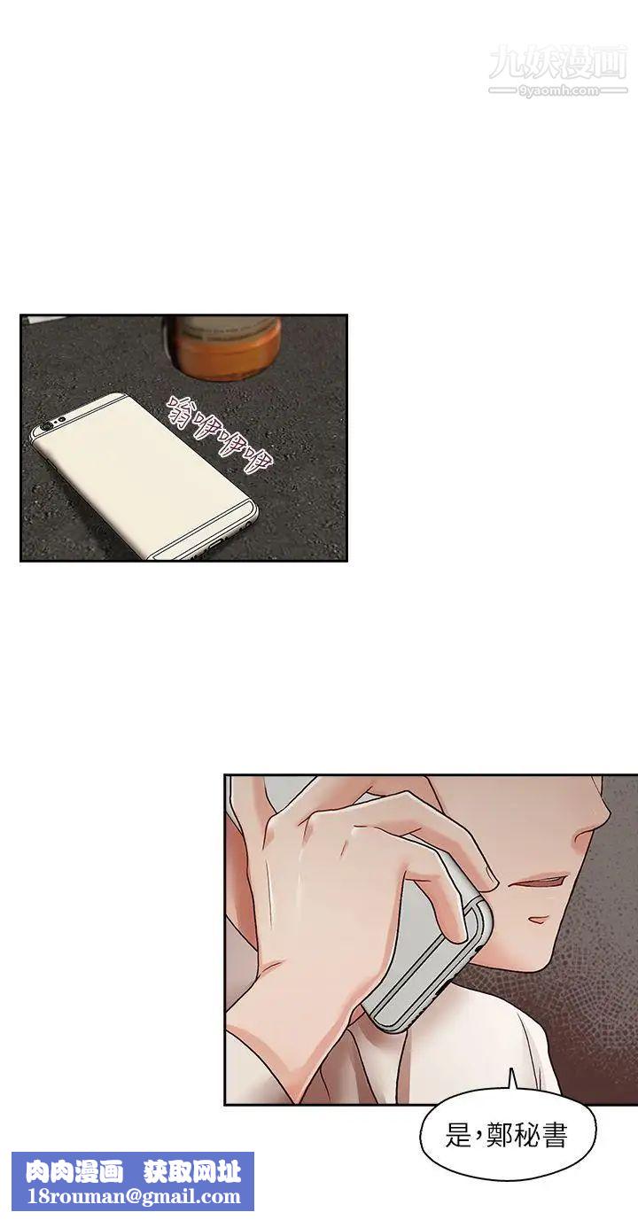 哥哥的秘书第29话-郑泰燮理事设下的圈套