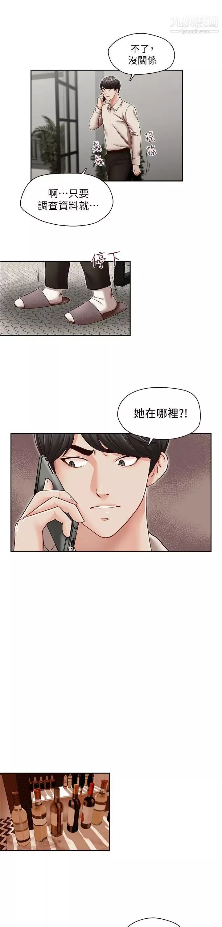哥哥的秘書第29話-鄭泰燮理事設下的圈套