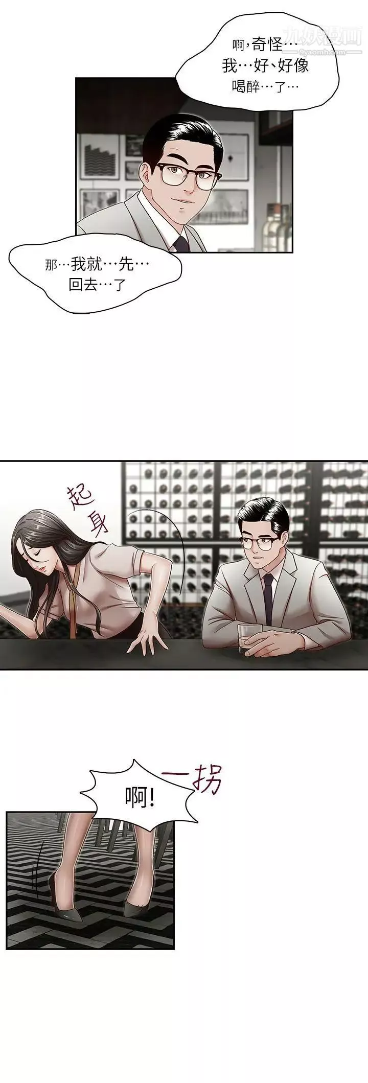 哥哥的秘書第29話-鄭泰燮理事設下的圈套