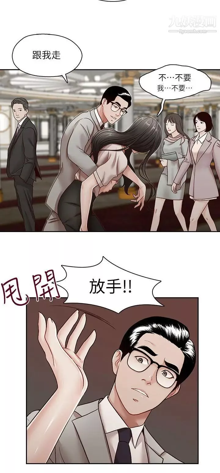 哥哥的秘書第29話-鄭泰燮理事設下的圈套