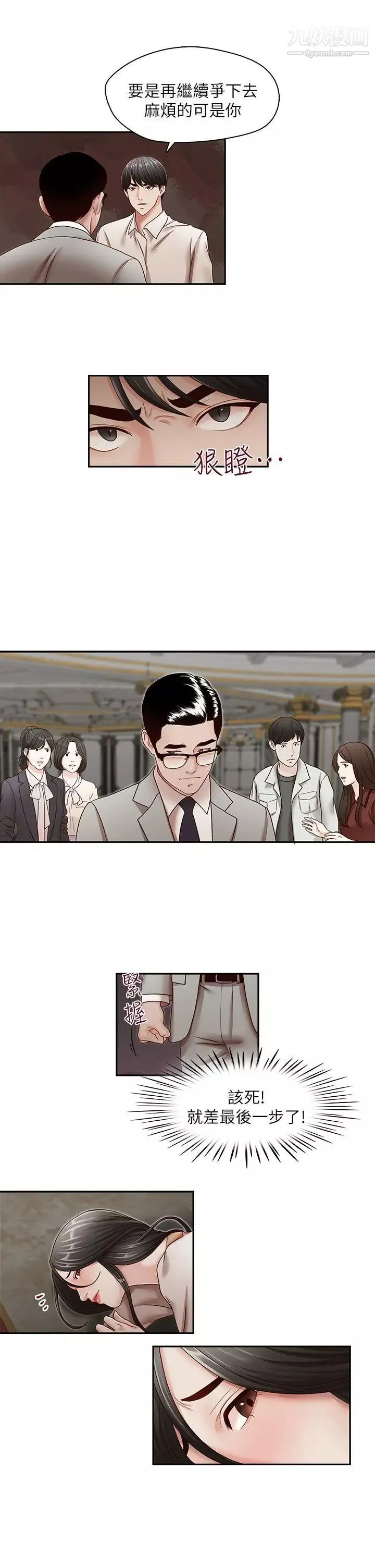 哥哥的秘书-第29话-郑泰燮理事设下的圈套 - 图片 23