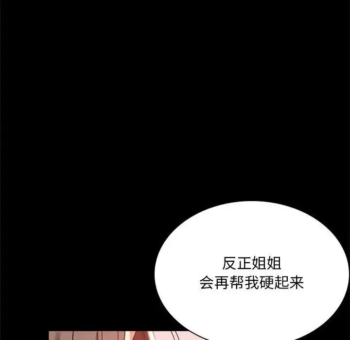 背叛的开始-第12话 - 图片 167