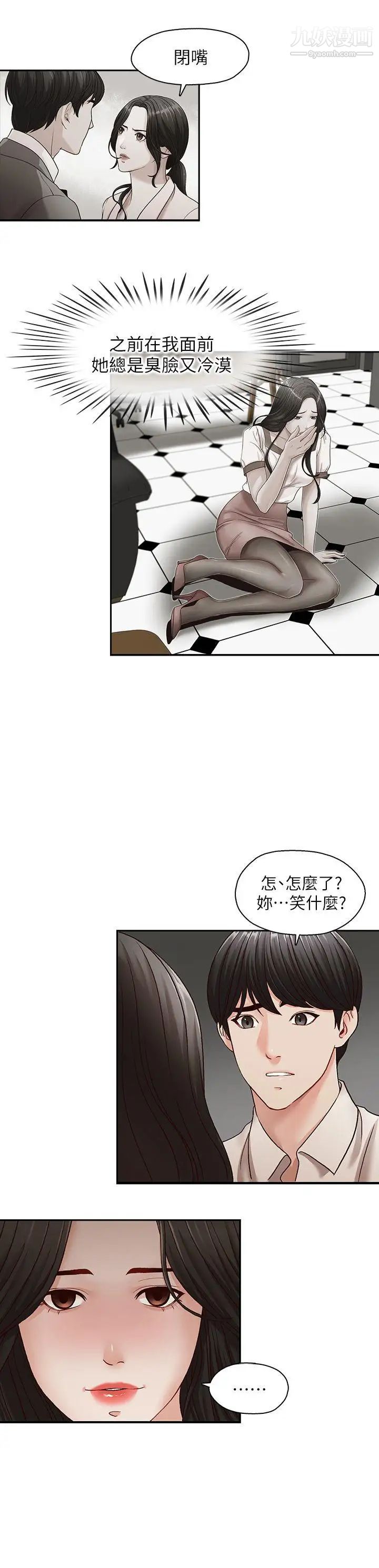 哥哥的秘書第30話-也許是最後一晚
