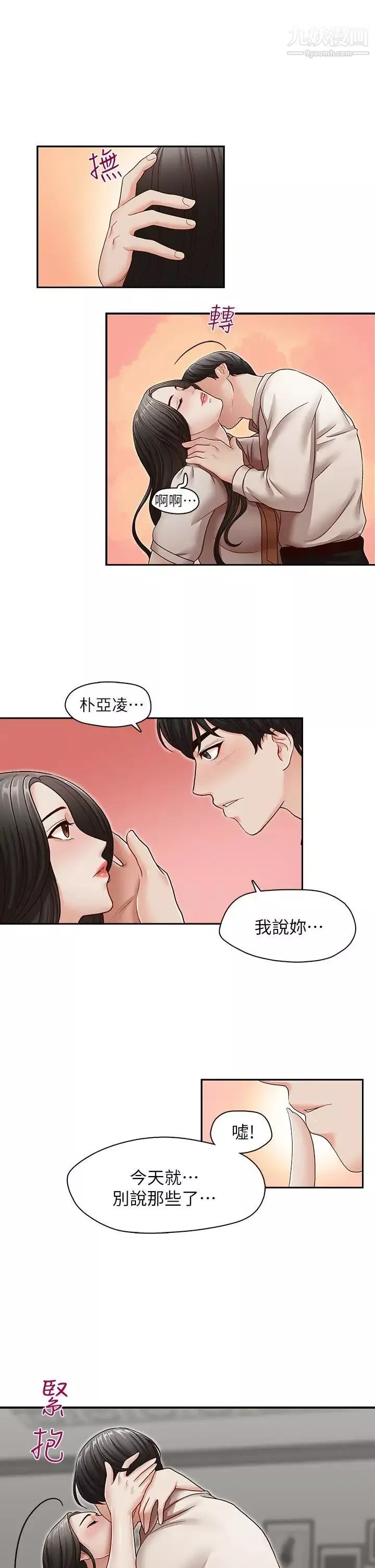 哥哥的秘書第30話-也許是最後一晚