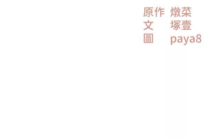頂級按摩師第36話-為瞭和你做愛，我甩瞭男友
