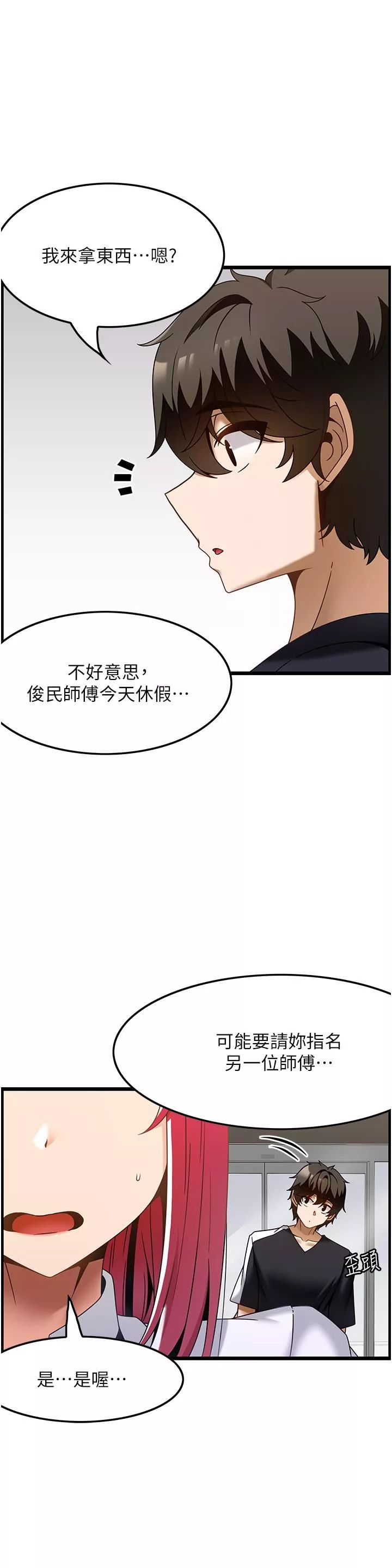 顶级按摩师-第36话-为瞭和你做爱，我甩瞭男友 - 图片 8
