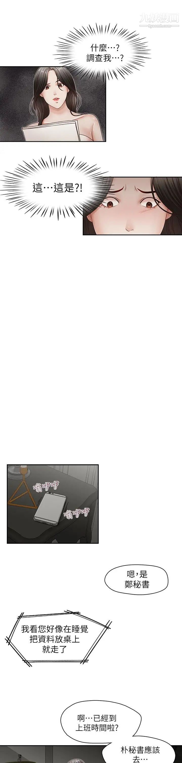 哥哥的秘書第30話-也許是最後一晚