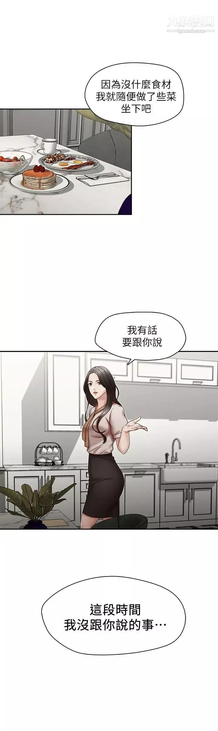 哥哥的秘書第30話-也許是最後一晚