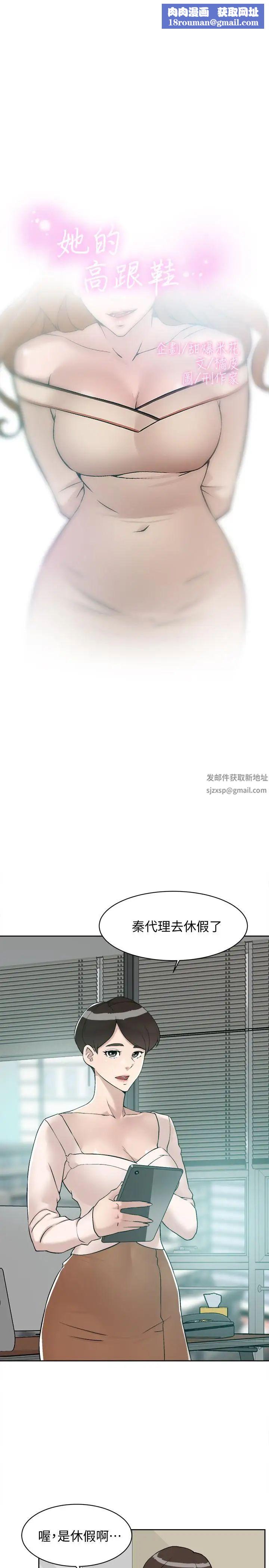 她的高跟鞋第130话-准备的cosplay惊喜