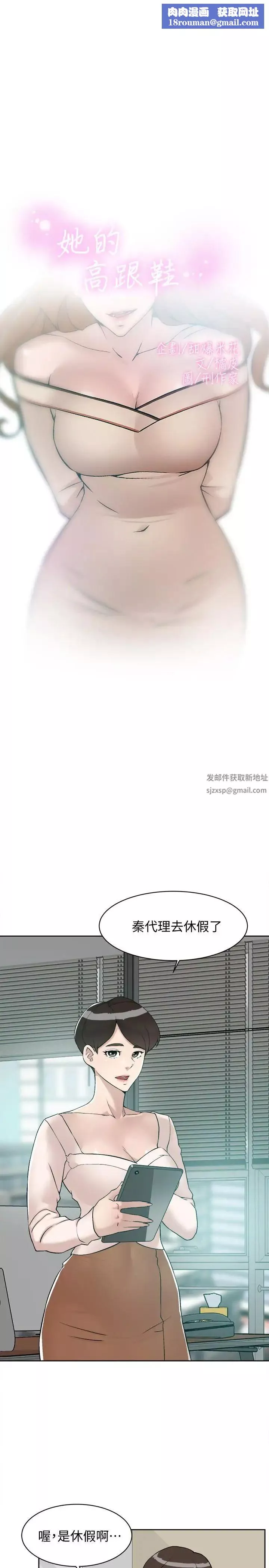 她的高跟鞋第130話-準備的cosplay驚喜